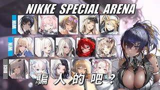 NIKKE - 特殊競技場 - 大型戒賭中心 - Ep23 #NIKKE PVP ARENA