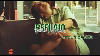 Evaluna Montaner - Refugio מתורגם לעברית