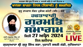 ਹਫਤਾਵਾਰੀ ਗੁਰਮਿਤ ਸਮਾਗਮ | ਖਾਲਸਾ ਸਾਜਨਾ ਦਿਵਸ ਵਿਸਾਖੀ ਨੂੰ ਸਮਰਪਿਤ