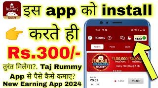 Taj Rummy App Ko install Karte Hi ₹300 Milega? Taj Rummy App Se Paise Kaise Kamaye | New Earning App