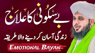 Be Sakooni Ka Ilaj | Cure for Restlessness | Life Changing Bayan by Ajmal Raza Qadri in Urdu