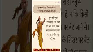 #motivational #motivation #chanakyakiniti #iasmotivation #trending #quotes #chanakya #viral_video