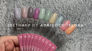 Старый-новый кот/ Цветники ADRICOCO Flora Часть 1/ Кисти/ гель MYKO MILK