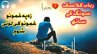 New Pashto Songs 2023 || Za Pa Ghamono Ki Lee Shwam || Khadim Ustad Rabab Songs