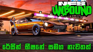 Need for Speed Unbound | Part 6 - ඉරිදා උදෙන්ම ගැම්මක් අල්ලමුද බෝයිස් ? ?