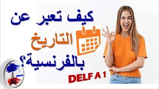 تعلم اللغة الفرنسية من الصفر إلى الاحتراف_ كيف نعبر عن التاريخ (la date)/DELF A1