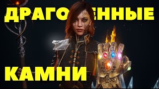 💎 ДРАГОЦЕННЫЕ КАМНИ и САМОЦВЕТЫ в DIABLO 4. Чем Полезен ЮВЕЛИР? Гайд