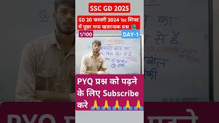 SSC GD IMPORTANT QUESTIONS GK GS PRACTICE\SSC GD Exam #ssc_gd#sscmtsl#short#shorts#sscgd#sudheersir