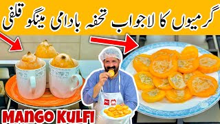 Mango Kulfi Recipe | Stuffed Mango Kulfi | Super Tasty & Creamy Kulfi | BaBa Food RRC