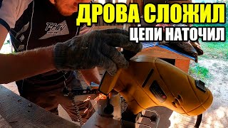 Сложили дрова в дровник. Наточил цепи. Бак на УАЗе протекает.