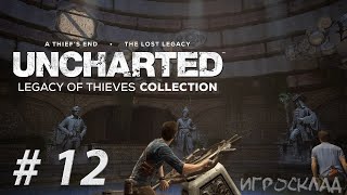 UNCHARTED: Наследие воров ➤ #12 ➤ В море. (Часть 1)