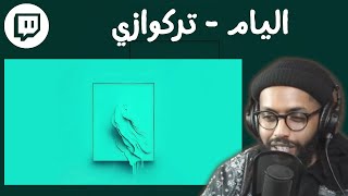 Reacting To ILLIAM - Turkwazi |  سواليف ورياكشن