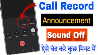 Call Recording Sound Off Kese Kare // How To Off Announcement sound this call being Recorded