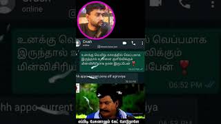 Pickup Line பரிதாபங்கள்😅| Funny Chats Memes|#shamy #funny #reactions #tamil