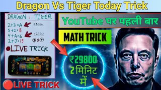 Dragon Vs Tiger Tricks || Dragon Vs Tiger Game || Dragon Vs Tiger Game Trick || Dragon Tiger Trick