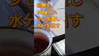 【ブルーベリージャム】水なし、煮詰めるだけ簡単作り方　#shorts 　#cooking