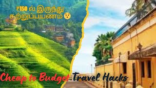 Cheap to Budget Friendly travel plan #cheaptravelhacks #budgettrip #travel #vacation #chennai #tn