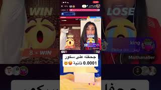 جحفله على سكور 0.001 ثانية 🥵🤯 ميثا وماجد العنزي