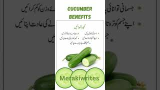 Health Tips #shorts #cucumber #healthy #sehataurzindagi #shortvideo #shortsvideo