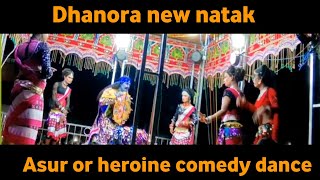 Asur or heroine comedy dance Ep 08 dhanora khaliyamunda chattisgarh cp pathar