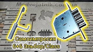 Отмычка для сувальдных замков Magick Key Самоимпресия Эльбор/CLASS +380933008410 WhatsApp