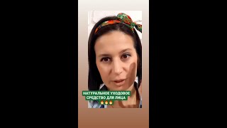 НАТУРАЛЬНОЕ УХОДОВОЕ СРЕДСТВО 🔥🔥🔥 ОРГАНИЧЕСКИЙ СОСТАВ☘🌿🍀 ЭКОКОСМЕТИКА