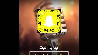 سناب عين السعودية