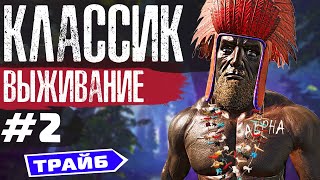 ARK: LOST ISLAND ВЫЖИВАНИЕ | Мы Альфа Трайб АРК КЛАССИК #2 | Лост Айленд Прохождение | Рейды и Пвп