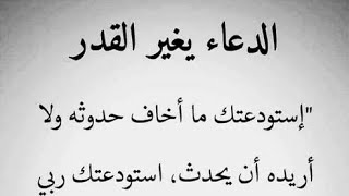 دعاء صانع للمعجزات بأمر الله دعاء مستجاب بأمر الله