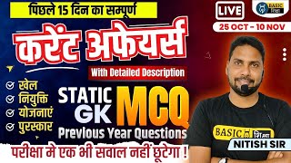 25 Oct - 10 Nov 2024 Current Affairs Complete Revision| CUET 2025 General Test MCQ | Static GK Hindi