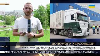 Наслідки підриву каховської ГЕС на Херсонщині допомагають долати всі регіони України