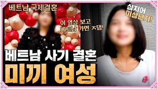 이 영상 믿고 베트남 갔다가 사기 100% 당합니다!