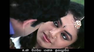 Unnai Partha Nerathila - 1st Saranam Cont. - Lyrics