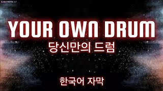 Your Own Drum -한국어 자막 [Ruby Jay/Holy Hobby] (당신만의 드럼)