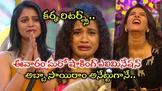 Yashmi Gowda Elimination: నిఖిల్ ఫ్యాన్స్ ‘ఆపరేషన్ యష్మీ’ | Bigg Boss Review | Chai Biscuit