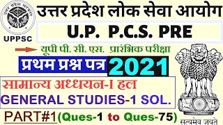 UPPSC PCS GS Paper-I 2021 Full Solution/Answer Key (SET-C)  |उत्तर कुंजी|2021 UP PCS PRE PAPER SOL.