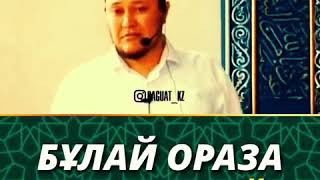 Ораза тұралы