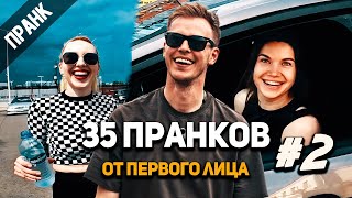 35 ПРАНКОВ ОТ ПЕРВОГО ЛИЦА 2 (мои городские приключения)