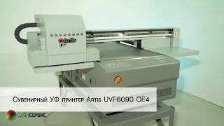 Сувенирный УФ принтер Artis UVF6090 CE4