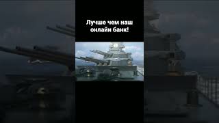 Олег тинькOFF рекламирует World of Warships! #satyr #олегтиньков #тинькоффбанк #worldofwarships