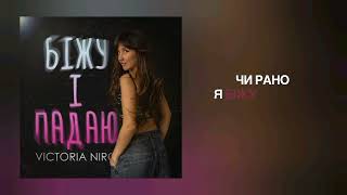 Victoria Niro - Біжу і падаю ! ТОП ТОП ТОП ЦЕ РО....ЙОБ  https://apple.co/3vU07pP