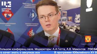 Алексей Херсонцев. Форум-выставка "Госзаказ" 2019