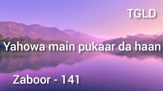 Zaboor - 141 - Yahowa main pukar da haan (lyrics video) / The godly life diaries