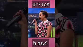 Hanan Tarik ሌባ እና ሌባ ሙሉ ፊልም | Leba ena Leba Full Amharic Movie 2023 | New Ethiopian Amharic Movie