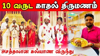 யாழ்ப்பாணத்துக் காதல் திருமணம் | இந்த காலத்தில இப்படியொரு காதலா | jaffna wedding |ceylon jodi jaffna