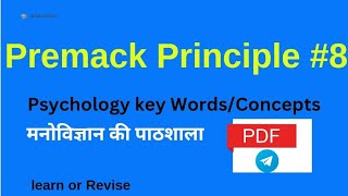 Premack Principle #मनोविज्ञान तैयारी