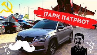 М4 Дон Лучшее место для ночлега Парк Патриот