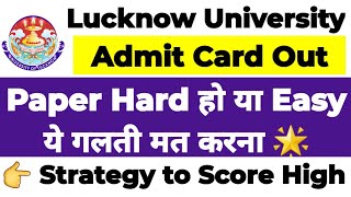 पेपर कैसे Attempt करे ? | How to Score High ? 👉 Lucknow University Entrance Exam Admit Card Out 😍