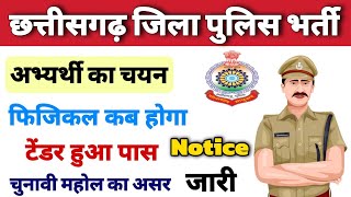 cg police bharti 2024 new update physical | cg police gd bharti | cg police bharti chhattisgarh