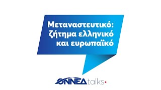 ONNEDTalks #8 26.05.2020